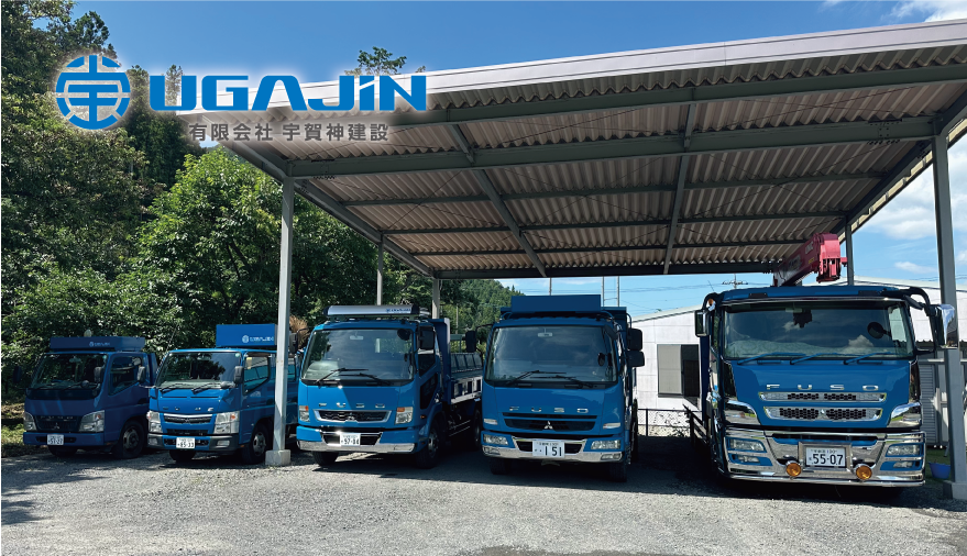 有限会社宇賀神建設 トップ画像